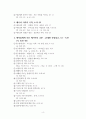 마태복음 서론과 개요 정리 4페이지