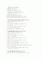 마태복음 서론과 개요 정리 6페이지