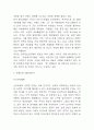 호텔신라 SWOT,STP분석과 마케팅믹스 4P전략 분석 및 호텔신라 미래전략 수립 4페이지
