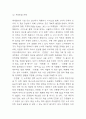 오뚜기 SWOT분석과 기업전략 사례분석 및 느낀점 5페이지