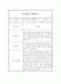 만3세 평가제 1년 관찰일지 및 1학기,2학기 발달평가 20명 80Page 8페이지