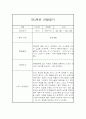 만3세 평가제 1년 관찰일지 및 1학기,2학기 발달평가 20명 80Page 36페이지
