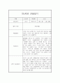만3세 평가제 1년 관찰일지 및 1학기,2학기 발달평가 20명 80Page 64페이지