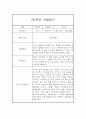 만3세 평가제 1년 관찰일지 및 1학기,2학기 발달평가 20명 80Page 74페이지
