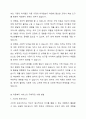 내가 생각하는 우리나라의 아동복지 서비스 4페이지