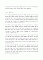 제4차 어린이집 표준보육과정의 구성방향에 대해 서술하시오. 5페이지