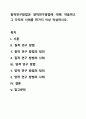 질적연구방법과 양적연구방법에 대해 약술하고 그 각각의 사례를 한가지 이상 작성하시오 1페이지