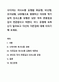 사티어는 의사소통 유형을 회유형, 비난형, 초이성형, 산만형으로 명명하고 이러한 역기능적 의사소통 유형은 낮은 자아 존중감과 깊이 연관된다고 하였다 1페이지