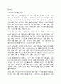본인의 가족史를 돌이켜봅시다. 다양한 가족생활교육 프로그램 가운데 본인 가족에게 당시 가장 필요했던 주제를 선택한 후, 관련해서 도움이 될만한 가족생활교육 프로그램 내용과 선정 이유를 소개해주세요. 4페이지