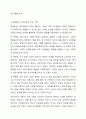해결중심 가족치료에 대하여 설명하고 본인의 가족을 중심으로 해결지향적 질문을 통해 점검해 본다. 5페이지