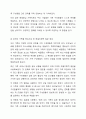 해결중심 가족치료에 대하여 설명하고 본인의 가족을 중심으로 해결지향적 질문을 통해 점검해 본다. 6페이지