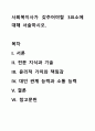 사회복지사가 갖추어야할 3요소에 대해 서술하시오. 1페이지