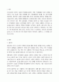 리더십의 효과성을 높이는 리더십 특성 4가지 중 가장 중요한 특성이 무엇이라고 생각하며, 그 이유를 작성하시오. 2페이지