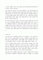 리더십의 효과성을 높이는 리더십 특성 4가지 중 가장 중요한 특성이 무엇이라고 생각하며, 그 이유를 작성하시오. 3페이지