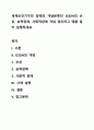 세계보건기구의 장애의 개념분류인 ICIDH의 손상, 능력장애, 사회적장애 개념 정리하고 예를 들어 설명하세요. 1페이지