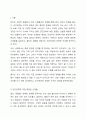 인간관계에 대한 잘못된 (왜곡된) 신념들, 본인의 인간관계 (친구,가족,직장, 이웃관계) 경험사례 더불어 산다는 것의 의미를 본인의 관점에서 서술하시오. 2페이지