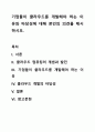 기업들이 클라우드를 개발해야 하는 이유와 타당성에 대해 본인의 의견을 제시하시오. 1페이지