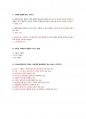 건설안전기사 2017년 실기 필답형 기출문제 4페이지