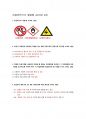 건설안전기사 2019년 실기 필답형 기출문제 6페이지