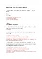 건설안전기사 2020년 1회 실기 작업형 기출문제 4페이지