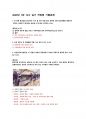 건설안전기사 2020년 1회 실기 작업형 기출문제 7페이지