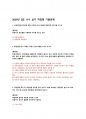 건설안전기사 2020년 2회 실기 작업형 기출문제 4페이지