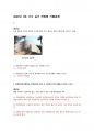 건설안전기사 2023년 1회 실기 작업형 기출문제 5페이지
