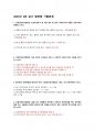 산업안전기사 2023년 실기 필답형 1~2회 기출문제 6페이지
