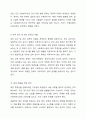 민간 사회복지시설 재정관리의 문제점에 대해 토론하시오. 4페이지