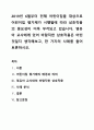 2019년 6월부터 전체 어린이집을 대상으로 어린이집 평가제가 시행됨에 따라 상호작용의 중요성이 더욱 부각되고 있습니다. 영유아 교사에게 있어 바람직한 상호작용은 어떤 것일지 생각해보고, 한 가지의 사례를 들어 토론하시오. 1페이지