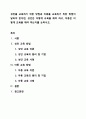 성인을 교육하기 위한 방법과 아동을 교육하기 위한 방법이 달라야 한다면, 성인은 어떻게 교육을 해야 하고, 아동은 어떻게 교육을 해야 하는지를 논하시오. 1페이지