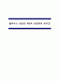 클라우스 슈밥의 제4차 산업혁명 독후감 1페이지