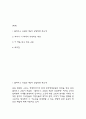 클라우스 슈밥의 제4차 산업혁명 독후감 2페이지