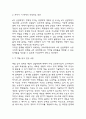 클라우스 슈밥의 제4차 산업혁명 독후감 3페이지
