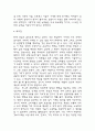 클라우스 슈밥의 제4차 산업혁명 독후감 4페이지