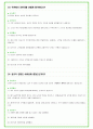 2024년 삼성중공업 94가지 면접 질문 + 답변 + 기업정보 29페이지
