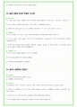 2024년 삼성중공업 94가지 면접 질문 + 답변 + 기업정보 43페이지