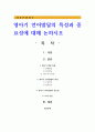 영아기 언어발달의 특성과 중요성에 대해 논하시오 1페이지