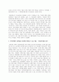 임파워먼트의 특징을 기술하고 이를 기반으로 지역사회에서 경력단절 여성에게 적용할 수 있는 대안을 도출 4페이지