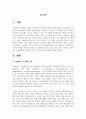 장피아제의 인지발달 이론 중 감각운동기에 대해 연구하여 제출 2페이지
