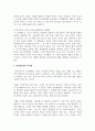 장피아제의 인지발달 이론 중 감각운동기에 대해 연구하여 제출 5페이지