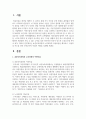 표준보육과정과 누리과정의 아동미술을 제시하고 아동미술 지도를 위한 보육교사의 자질과 역할을 설명 2페이지