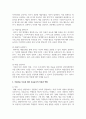 표준보육과정과 누리과정의 아동미술을 제시하고 아동미술 지도를 위한 보육교사의 자질과 역할을 설명 3페이지