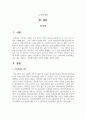 현재 실시되고 있는 우리나라의 보육정책을 아는 대로 서술하고 개선점에 대한 본인의 견해 2페이지