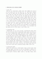 현재 실시되고 있는 우리나라의 보육정책을 아는 대로 서술하고 개선점에 대한 본인의 견해 3페이지