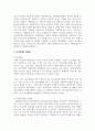 현재 실시되고 있는 우리나라의 보육정책을 아는 대로 서술하고 개선점에 대한 본인의 견해 5페이지