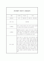 만3세 1년 관찰일지, 발달평가 (놀이활동,일상생활 관찰일지) 10페이지