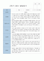 평가제 2학기 만 1세  영아 발달평가 11명 1페이지