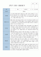 평가제 2학기 만 2세 영아 발달평가 11명 2페이지