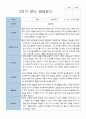 평가제 2학기 만 2세 영아 발달평가 11명 7페이지